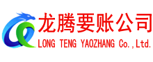 市南收账公司