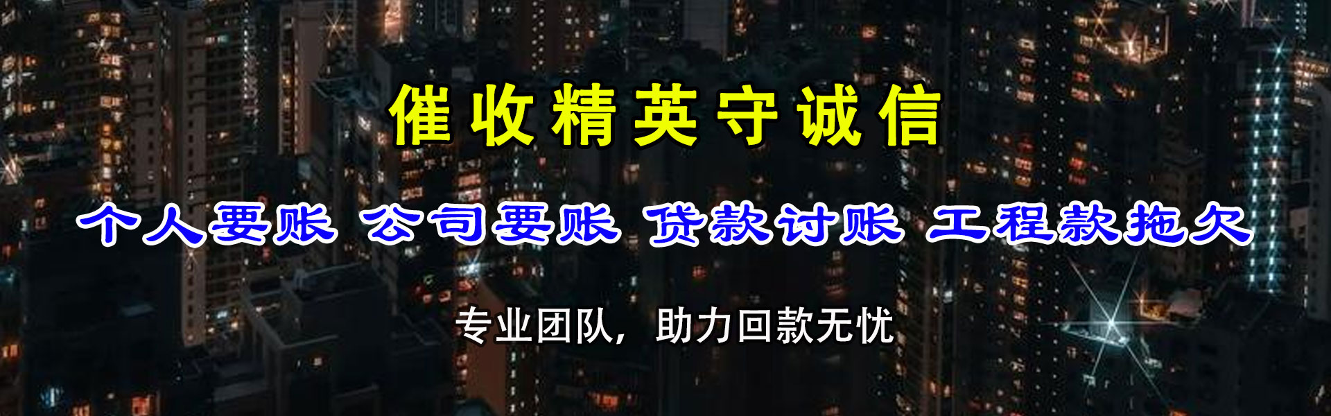 市南要债公司